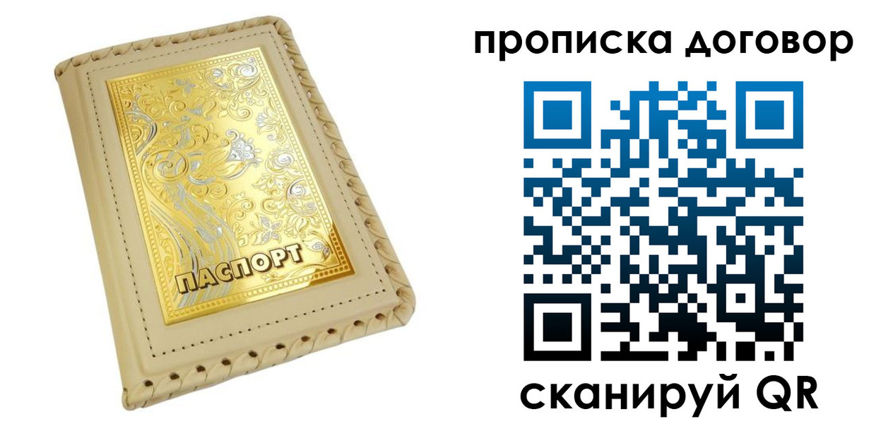 временная регистрация купить в Завитинске