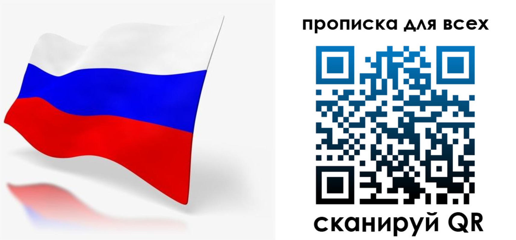 прописка для работы в Завитинске